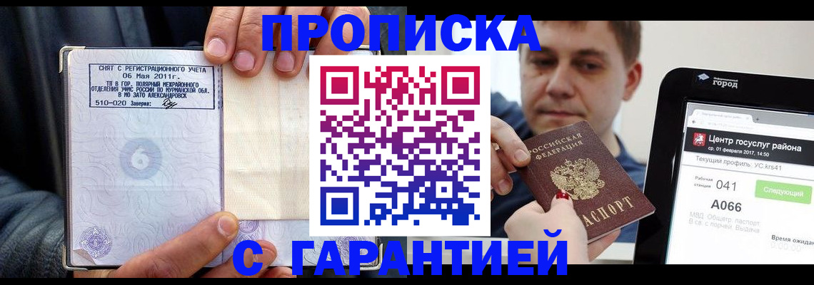 где прописаться в Тимашёвске
