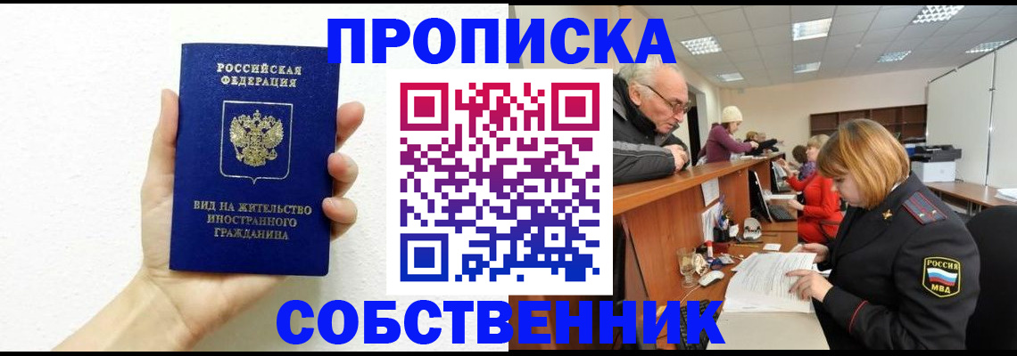 временная регистрация для школы в Тимашёвске