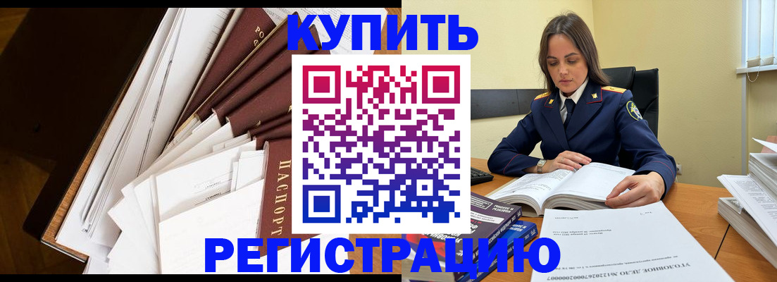 прописка регистрация в Тимашёвске