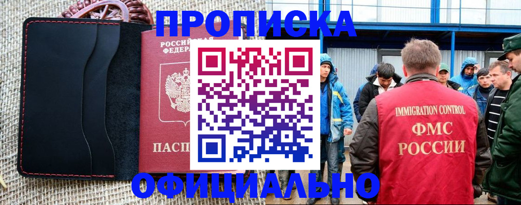 прописка штамп в Тимашёвске