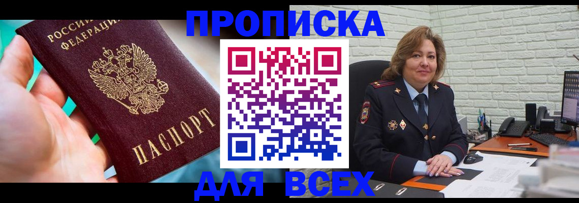 прописка в квартире в Тимашёвске